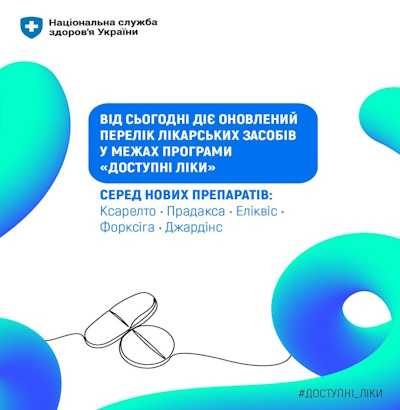 З 4 травня 2026 року діє оновлений Перелік лікарських засобів для реімбурсації за ПМГ